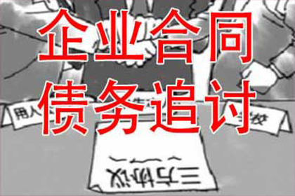 欠款纠纷可依法起诉追偿