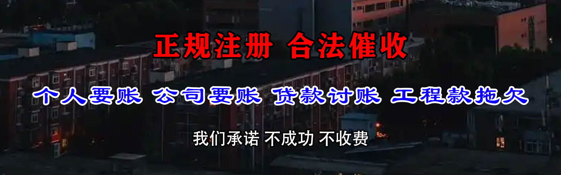 芦淞清账公司